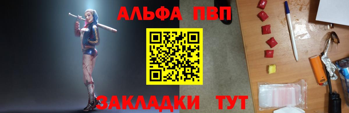 A PVP Crystall  Вход с VPN  A-PVP VHQ  Красный Сулин 