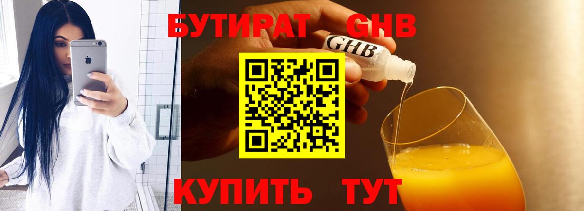 Красный Сулин  БУТИРАТ 1.4BDO  Вход с VPN 