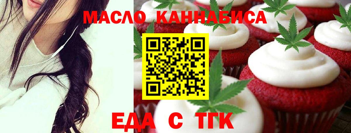 Печенье с ТГК конопля  Вход с VPN  Красный Сулин 
