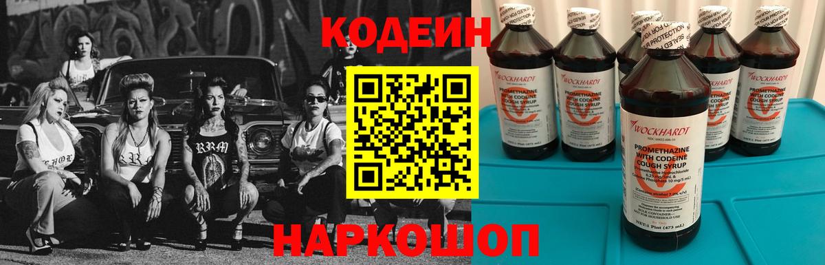 Кодеиновый сироп Lean Purple Drank  Вход с VPN  Красный Сулин 