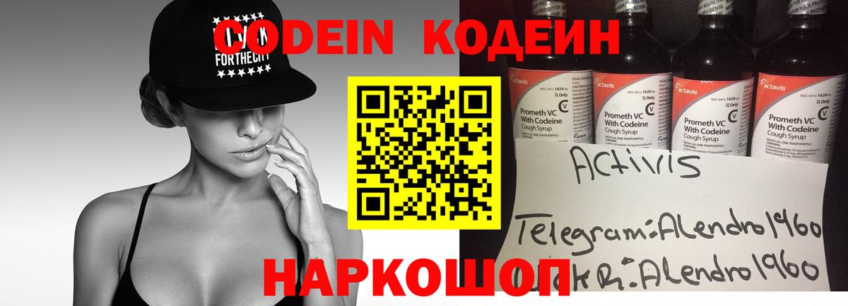 Кодеиновый сироп Lean Purple Drank Красный Сулин