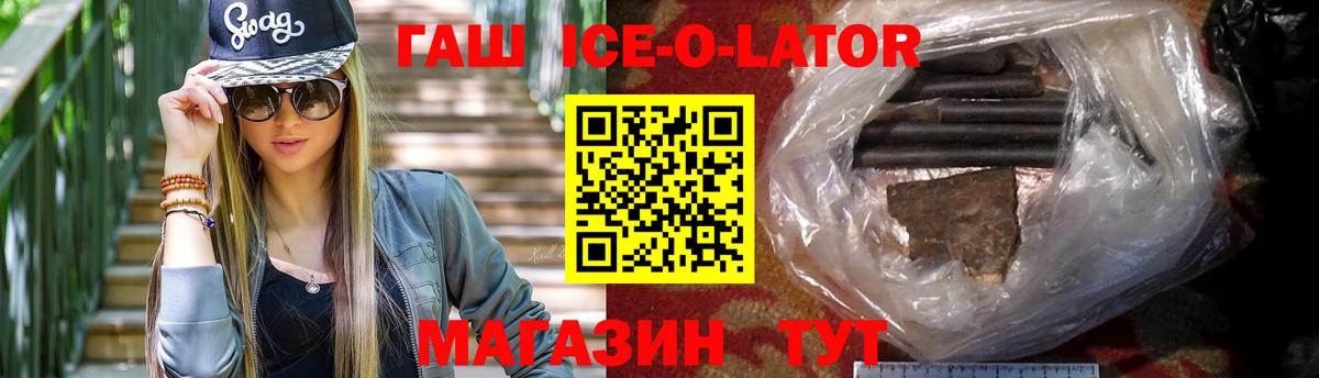 ГАШИШ Изолятор Красный Сулин