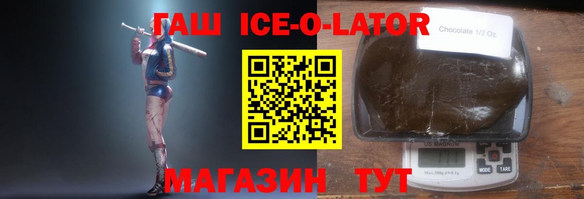 ГАШ ice o lator  Вход с VPN  наркота  ГАШИШ гарик  Красный Сулин 