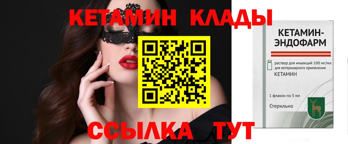КЕТАМИН ketamine  Вход с VPN  Красный Сулин  Кетамин VHQ 