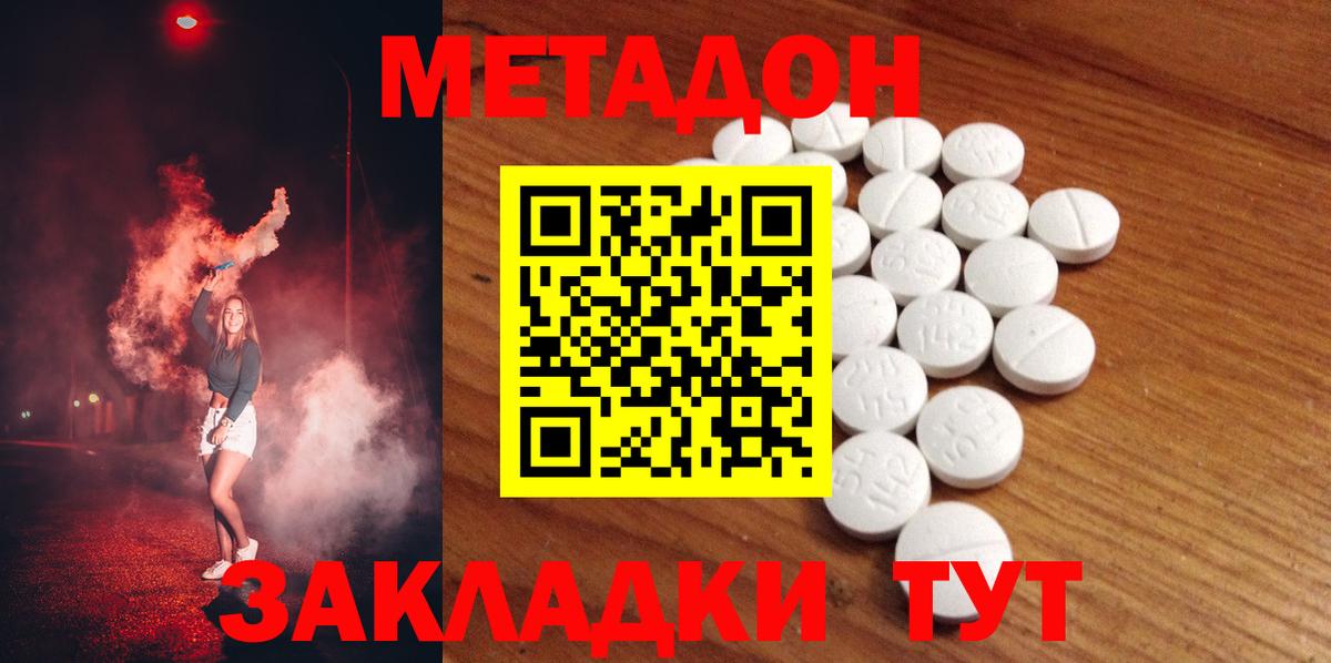 Метадон VHQ  Вход с VPN  Красный Сулин  Метадон мёд 