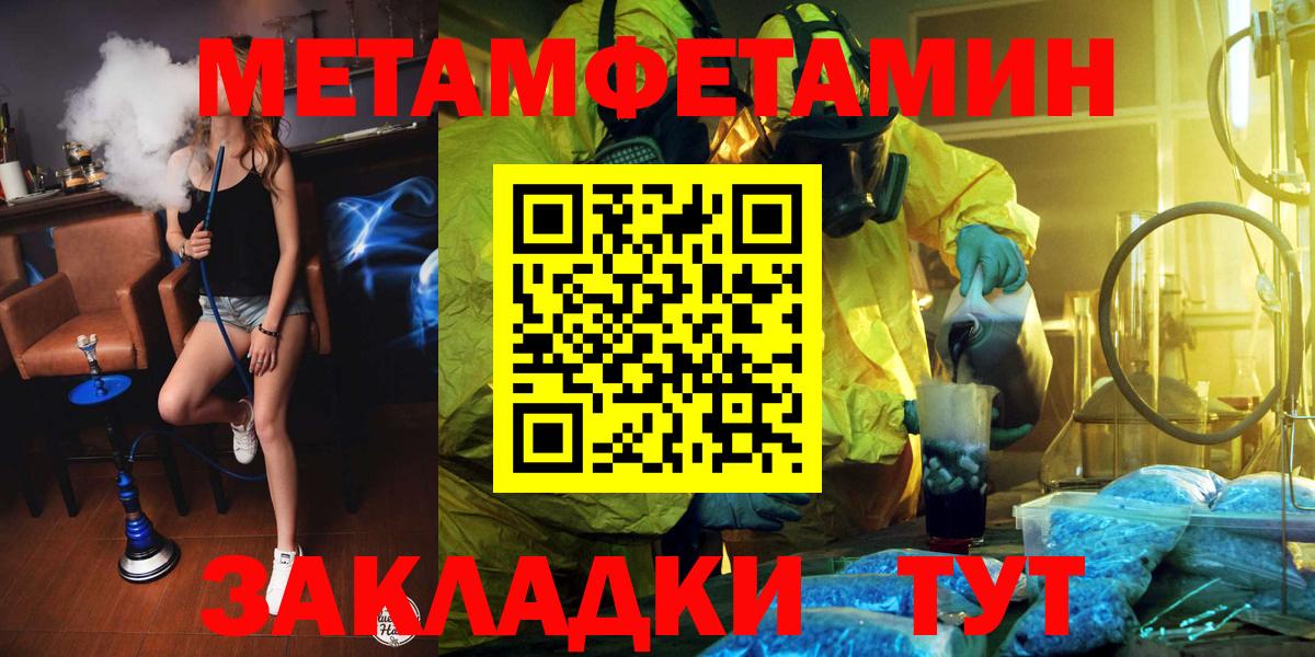 Первитин Methamphetamine  Метамфетамин  Красный Сулин  Вход с VPN 