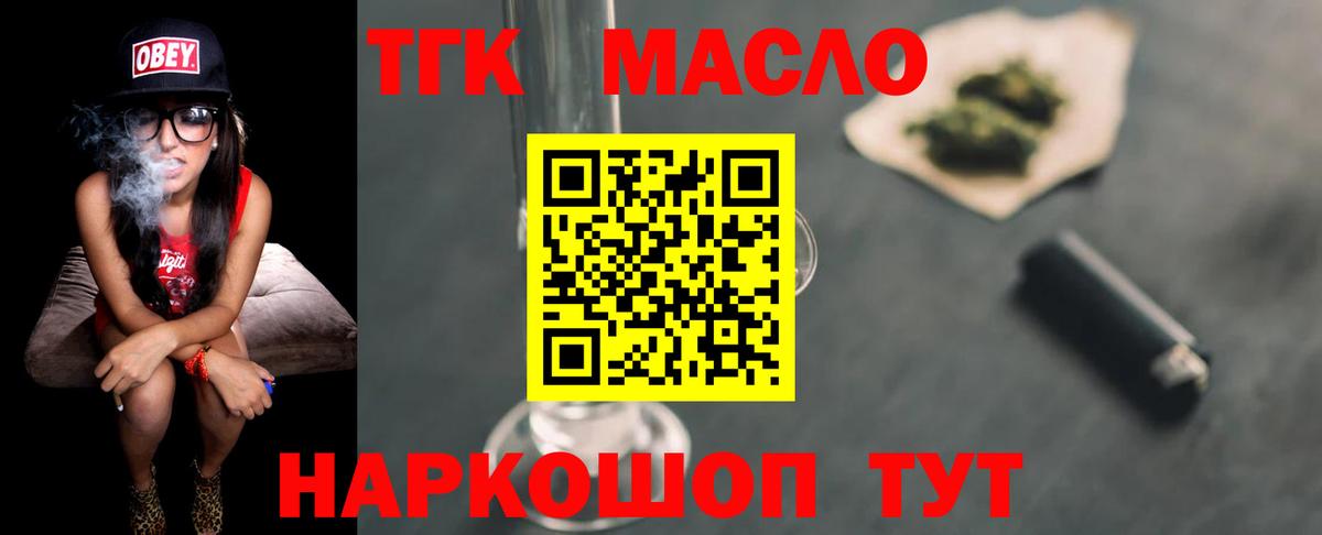 ТГК THC oil  Вход с VPN  Красный Сулин  Дистиллят ТГК THC oil 